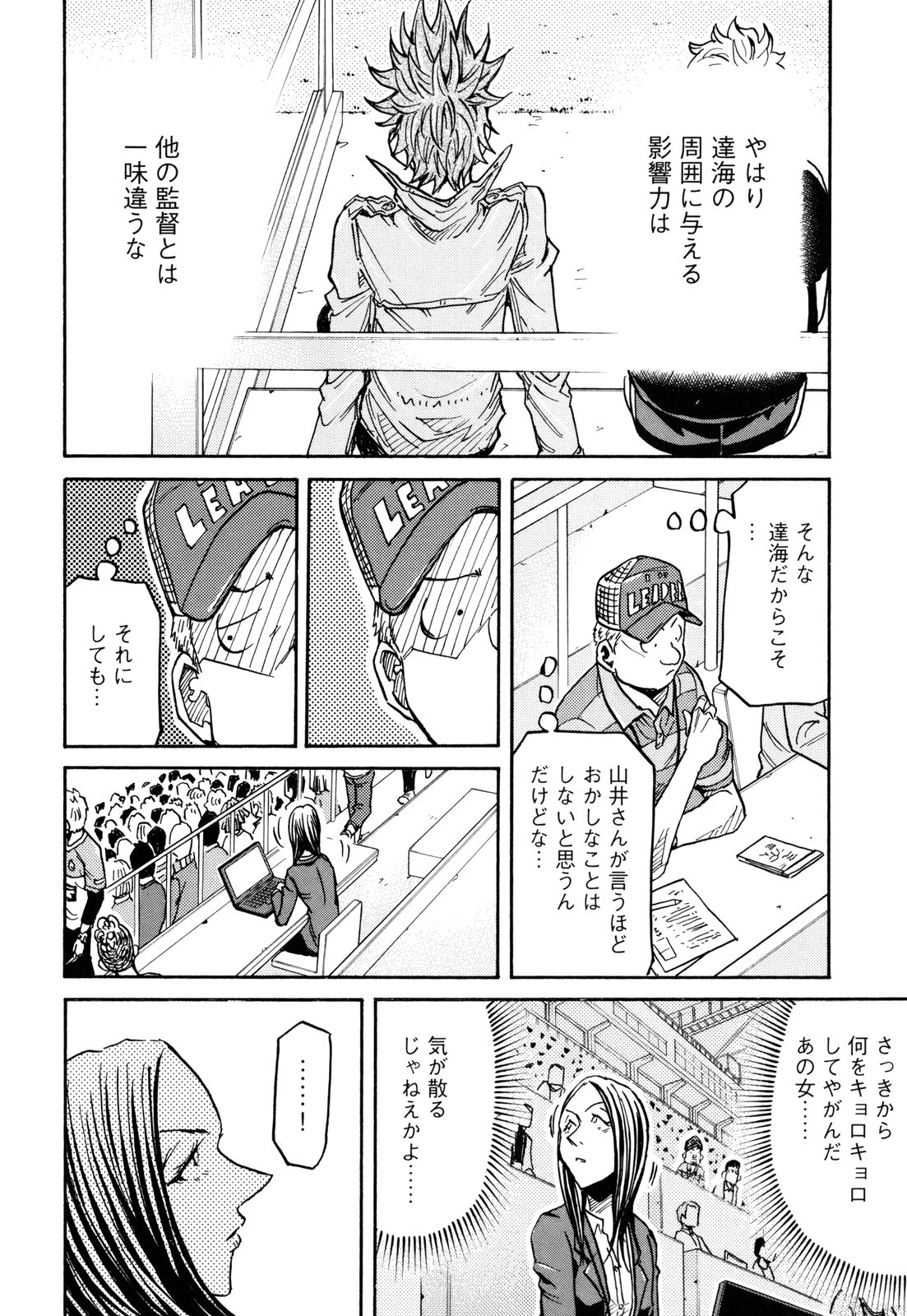 Giant Killing - Chapter VOLUME_017 - Page 209